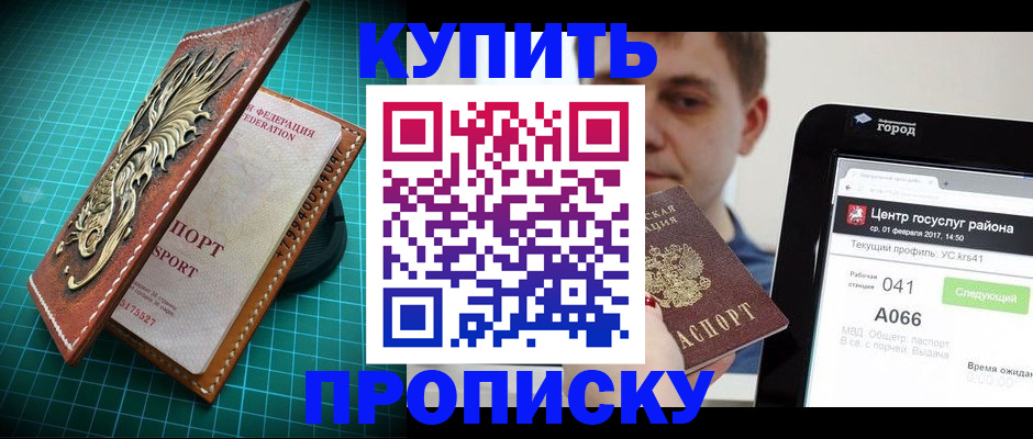 прописка регистрация в Пятигорске