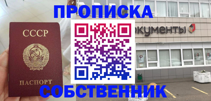 пропишу в квартире в Пятигорске