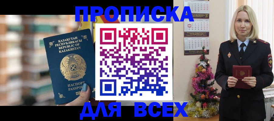 прописка для военкомата в Пятигорске